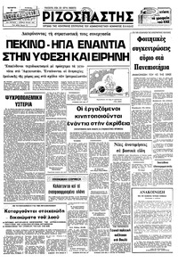Ριζοσπάστης 09/01/1980 