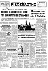 Ριζοσπάστης 25/10/1978 