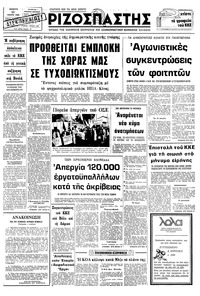 Ριζοσπάστης 10/01/1980 