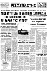 Ριζοσπάστης 23/02/1978 