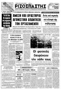 Ριζοσπάστης 11/01/1980 