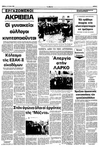 Ριζοσπάστης 12/01/1980