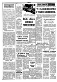 Ριζοσπάστης 12/01/1980