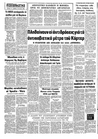 Ριζοσπάστης 12/01/1980