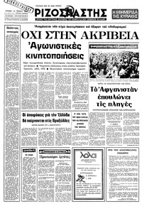 Ριζοσπάστης 13/01/1980 