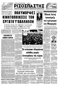 Ριζοσπάστης 15/01/1980 