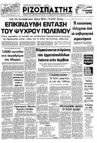 Ριζοσπάστης 16/01/1980 