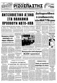 Ριζοσπάστης 17/01/1980 