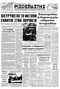Ριζοσπάστης 18/01/1980 