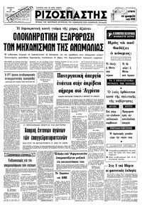 Ριζοσπάστης 19/01/1980 