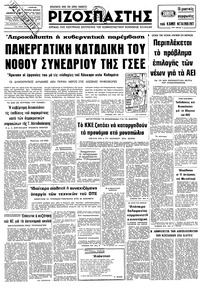 Ριζοσπάστης 09/11/1978 