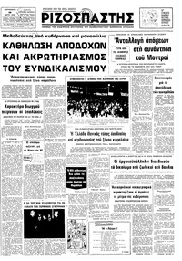 Ριζοσπάστης 10/03/1978 