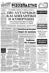 Ριζοσπάστης 26/01/1980 