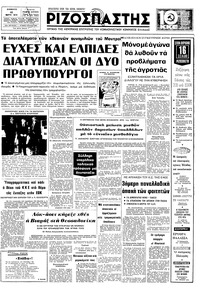 Ριζοσπάστης 11/03/1978 
