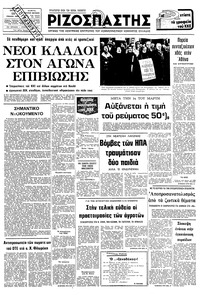 Ριζοσπάστης 29/01/1980 