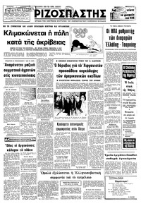 Ριζοσπάστης 30/01/1980 
