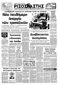 Ριζοσπάστης 31/01/1980 