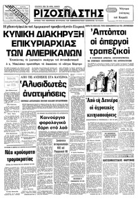 Ριζοσπάστης 01/02/1980 