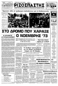 Ριζοσπάστης 18/11/1978 