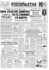 Ριζοσπάστης 18/03/1978 