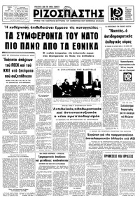 Ριζοσπάστης 21/03/1978 
