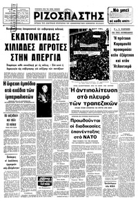 Ριζοσπάστης 05/02/1980 