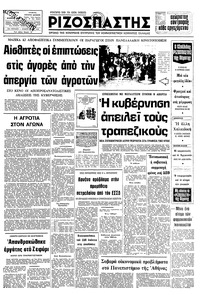 Ριζοσπάστης 06/02/1980 