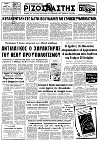 Ριζοσπάστης 26/11/1978 