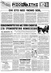 Ριζοσπάστης 25/03/1978 