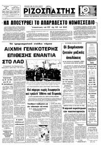 Ριζοσπάστης 29/03/1978 