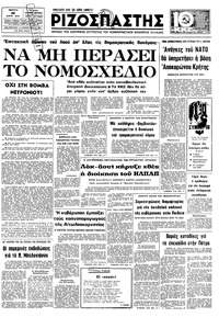 Ριζοσπάστης 30/03/1978 