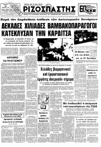 Ριζοσπάστης 30/11/1978 