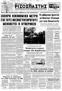 Ριζοσπάστης 01/12/1978 
