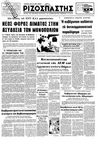 Ριζοσπάστης 06/12/1978 