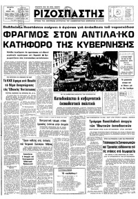 Ριζοσπάστης 05/04/1978 