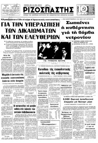 Ριζοσπάστης 06/04/1978 