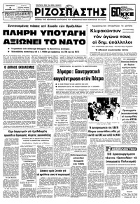 Ριζοσπάστης 08/12/1978 