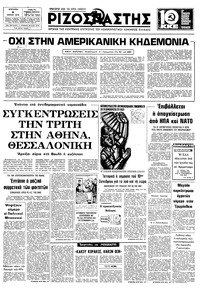 Ριζοσπάστης 09/04/1978 