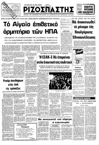 Ριζοσπάστης 26/02/1980 