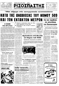 Ριζοσπάστης 13/04/1978 