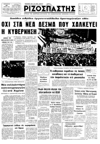 Ριζοσπάστης 14/04/1978 