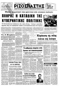 Ριζοσπάστης 06/03/1980 