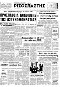 Ριζοσπάστης 20/04/1978 