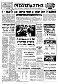 Ριζοσπάστης 08/03/1980 