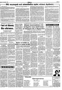 Ριζοσπάστης 31/12/1978