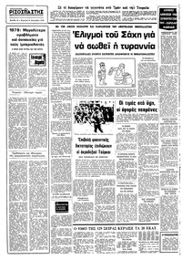 Ριζοσπάστης 31/12/1978