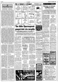 Ριζοσπάστης 31/12/1978