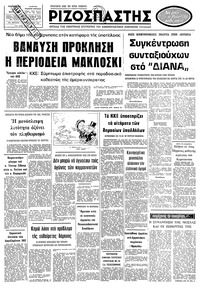 Ριζοσπάστης 14/03/1980 