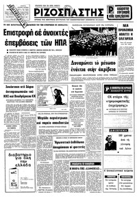 Ριζοσπάστης 15/03/1980 