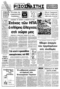 Ριζοσπάστης 16/03/1980 
